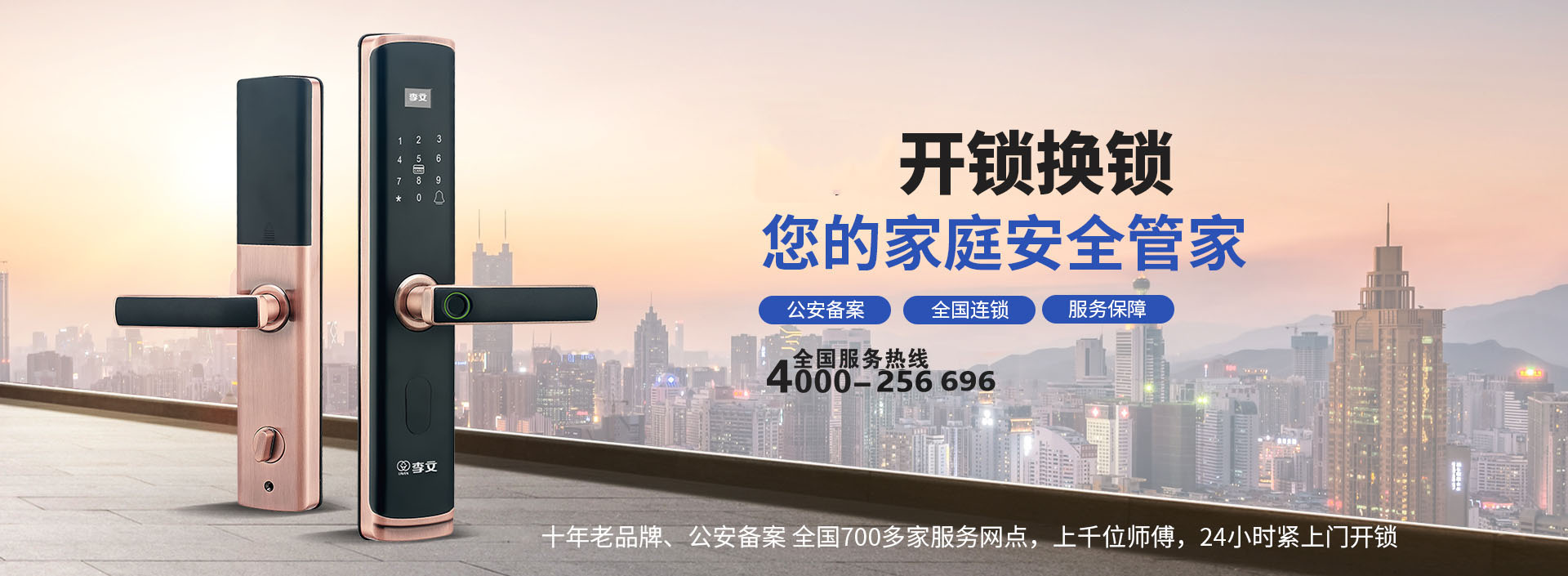 邵东锁具安装